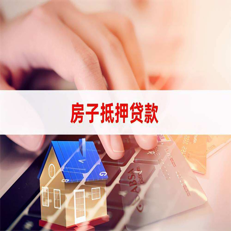 五河重庆房屋抵押贷款流程及资料有哪些