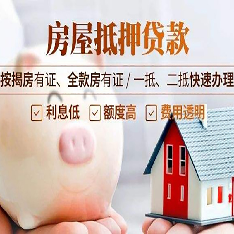 五河重庆房屋抵押贷款应该怎么选择机构