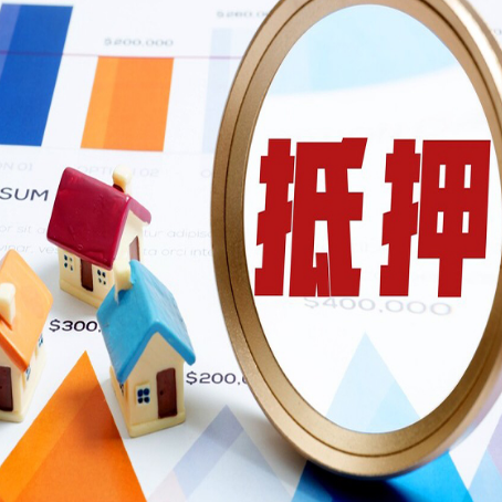 五河房屋抵押贷款额度的因素有哪些?