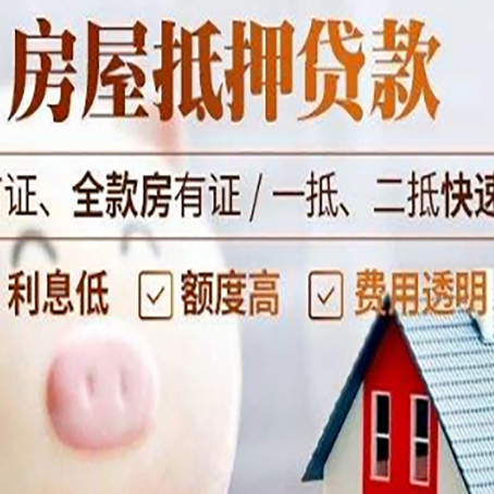 五河房屋抵押消费贷的具体条件和流程