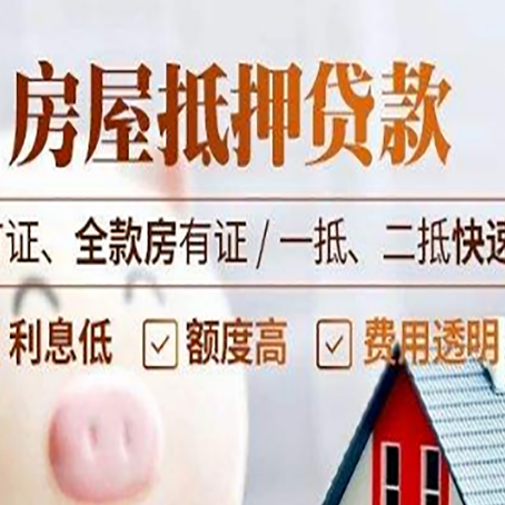 五河房产抵押贷款的申请条件是什么?